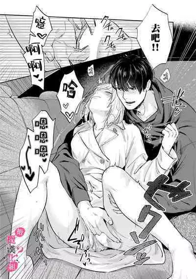 [Enya Maru] Ore no Oppai Sukinan desho?01-08| 你喜欢我的胸对吧? 01-08[Chinese] [橄榄汉化组]