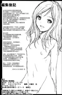 (C87) [Molotov Cocktail (Oowada Tomari)] Mujaki no Darakuen (Mujaki no Rakuen) [Chinese] [CE家族社]