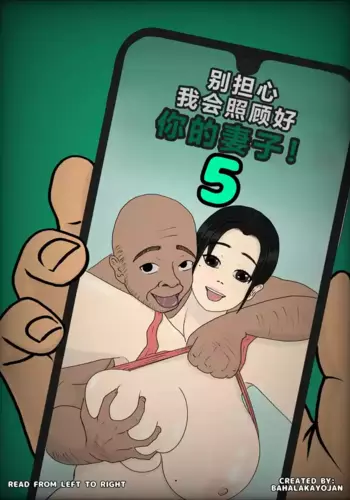 [BAHALAKAYOJAN] Don't Worry! I'll take care of your wife! Chapter 5 [CHINESE]