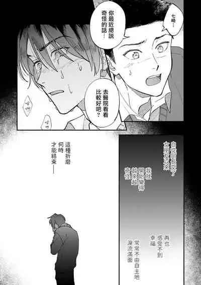 [Nanasaki Ryosuke, Tsukizuki Yoshi] Boku ga Otto ni Deau made | 直到我遇到我的丈夫 Ch. 1-8 [Chinese] [拾荒者汉化组] [Digital]