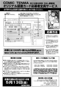 COMIC Tenma 2016-05