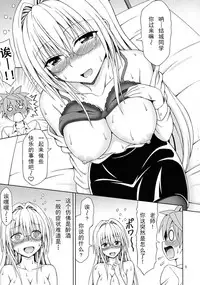 (C84) [Brain Dead (Eiji)] Kyoushi Seikatsu (To-Love Ru Darkness) [Chinese] [靴下漢化組]