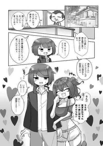 Uchi no Jinja no Mesugami-sama W