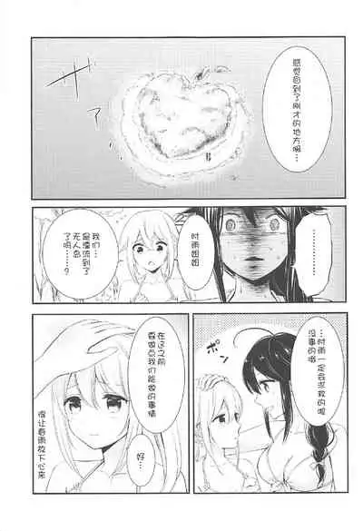 (C92) [Nanairo no Neribukuro (Nanashiki Fuka)] Mujintou de Futarikiri (Kantai Collection -KanColle-) [Chinese] [v.v.t.m汉化组]