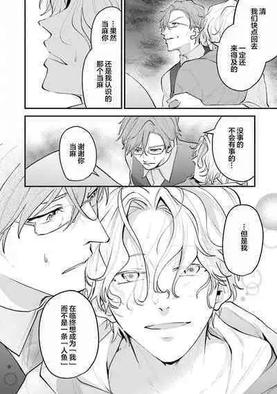 即便如此人鱼仍然羞于爱恋