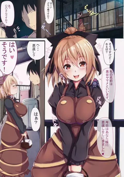 Yamame-chan no Ongaeshi