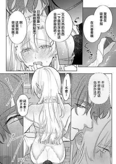 Ai ga Omoi Kishi Koushaku wa, Tsuihou Reijou no Subete o Ubaitsukushitai. | 骑士公爵爱意深重，想要索取放逐千金的一切。 1-15