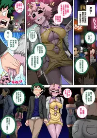 [Juicebox Koujou (Juna Juna Juice)] Boku no Harem Academia: 4-wa "Koakuma no Itazura" (Boku no Hero Academia) | 我的后宮學院:第4話「小惡魔的惡作劇」 [Chinese] [天帝哥個人漢化]