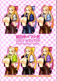 (C65) [Shinnihon Pepsitou (St.germain-sal)] Suki Suki Karin Ojousama (Street Fighter)