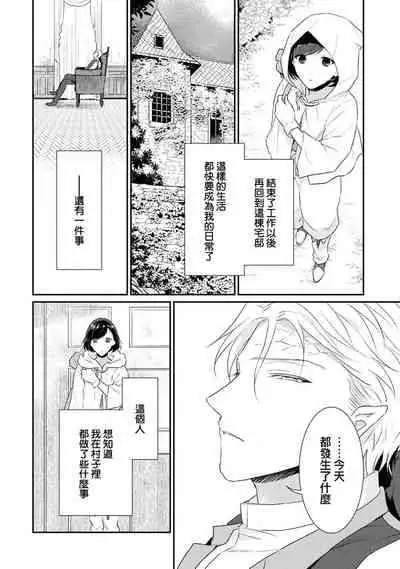 [Narada Daiwa] tenseimajyowa ryuuzokuno mamonosamani kakowaremasu | 转生魔女被魔龙金屋藏娇了 1-5 [Chinese] [莉赛特汉化组]