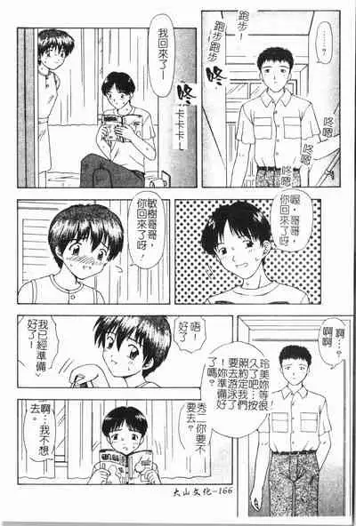 [Anthology] Imouto Koishi 6 [Chinese]