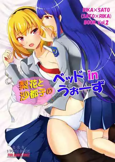 [RED RIBBON REVENGER (Makoushi)] Rika to Satoko no Bed in Wars (Higurashi no Naku Koro ni) [Digital]