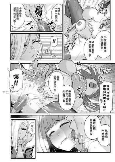 [Matsuka] Futairo x Yuugi ~ Mimi o Nurasu Inbina Duetto wa Shou Akuma-tachi no Wana ~ | 雙色×遊戲 〜濡濕耳根的淫靡二重唱是小惡魔們的陷阱〜 (COMIC Grape Vol. 93) [Chinese] [漢化組漢化組×我尻故我在] [Digital]