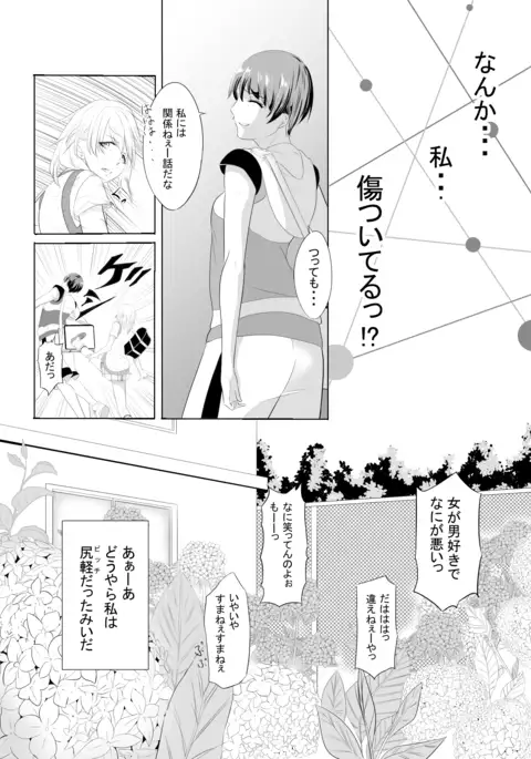 チャーミングビッチ