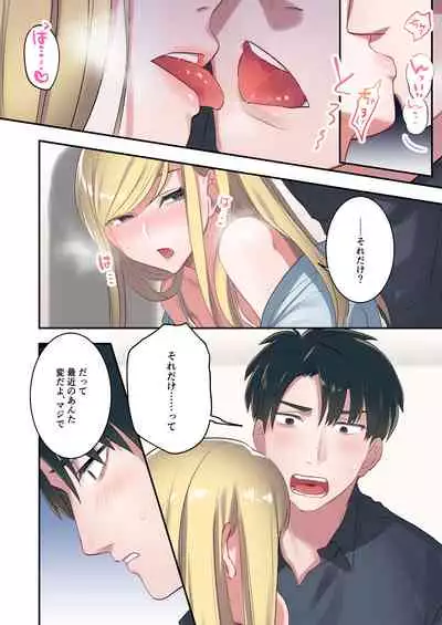 Iede Gal ni Nama Nakadashi Shimakutte, Seishori Dousei Hajimemashita 1~4 Soushuuhen