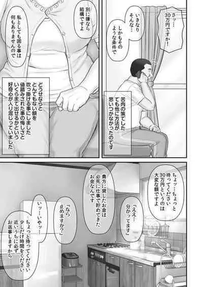 [Ponkotsu Damashii] Netorare Shakkin Zuma ~ Chounaikaichou no Mugen Seiyoku ni Watashi wa... ~ 1