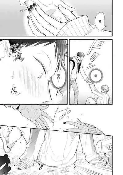 [Rom] Towa-sensei wa Zenbu Hajimete | 叶羽老师全部是第一次 1-3 [Chinese] [莉赛特汉化组]