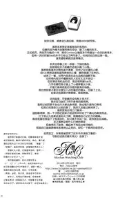 (C87) [40010 1-GO (40010Prototype)] Akochan Watching Club (Saki) [Chinese] [脸肿汉化组]