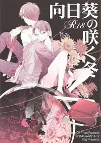 (C87) [Issou g (Ichinashi Kimi)] Himawari no Saku Fuyu (Shingeki no Kyojin)