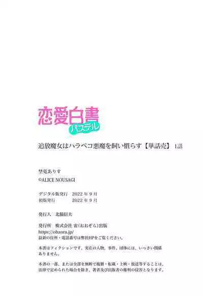 tsuihō majo wa harapeko akuma o kainarasu | 流放魔女驯服了饿魔 1-2