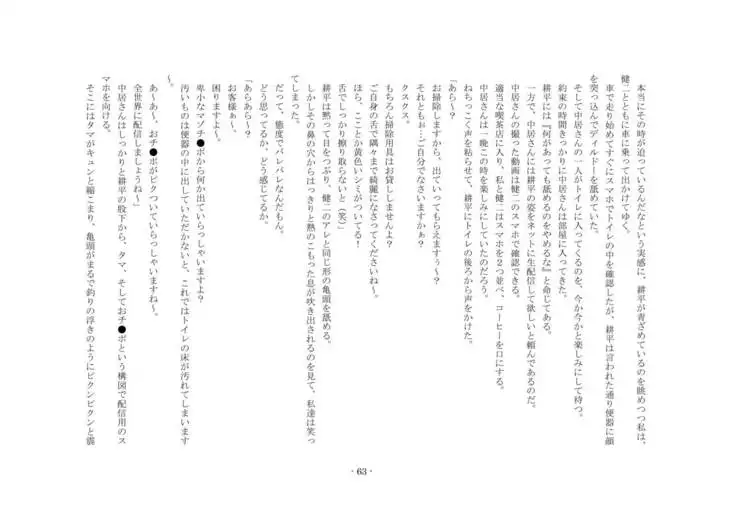 Netorareru dake ja Sumanakute, Fuufu no Kyouyuu Dorei ni Sareta Boku