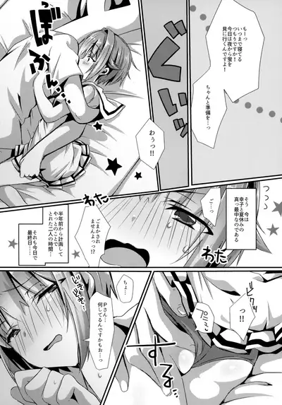 Sachiko to Natsu no Etcetera
