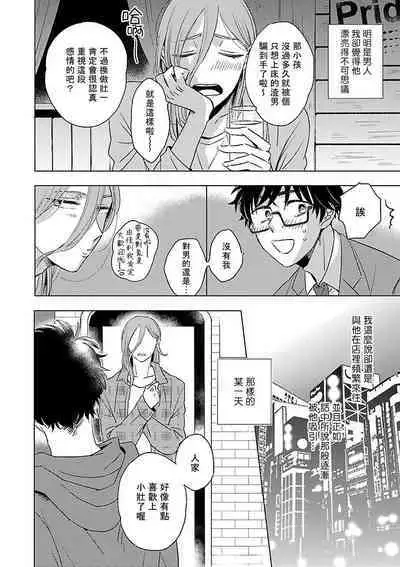 Onee Josou Seme BL | 姐姐·女装攻 BL