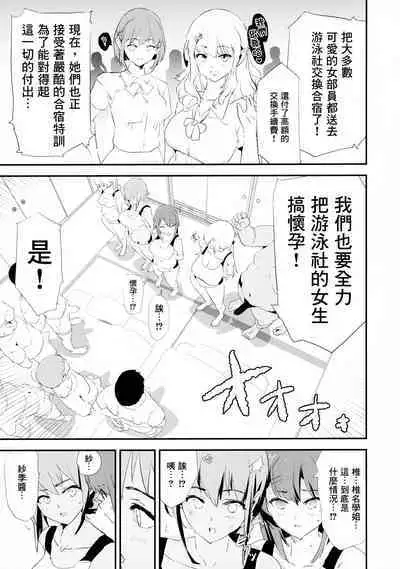 Watashi-tachi no Onaho Koukan Gasshuku Ichinichime! + Omake Paper