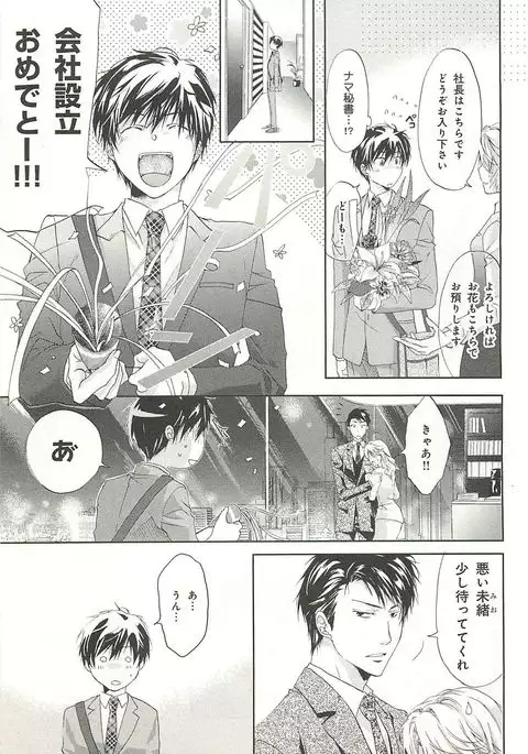 Itsumo 3-nin Issho de ne?