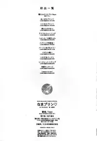 [isao] Nama Purin [English] {Slayerjammer}