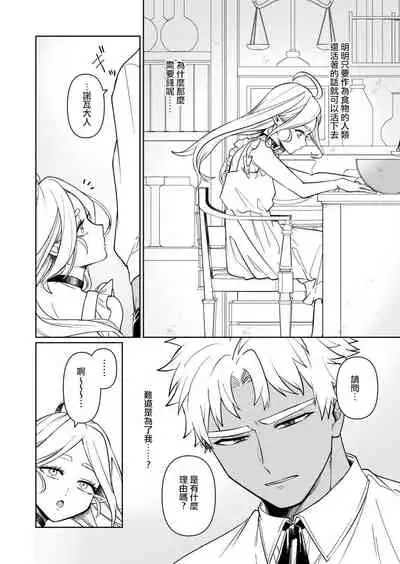 Kyūketsuki no wa-sama no ai | 吸血鬼诺瓦大人的爱 2