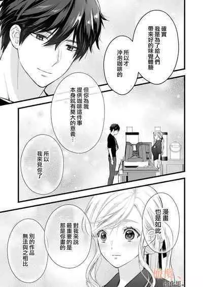 [Meyto] Kōhī ōji to nemuri hime - Sweeten -｜咖啡王子和睡美人-Sweeten-[中文] [橄榄汉化组]