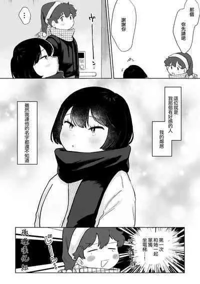 otonari-san wa itsumo kawatta baito o shite iru｜我隔壁的邻居总是在做着奇怪的兼职