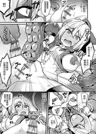 痴女專用車＜Bitch Only＞ 特裝版