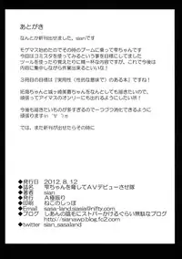 (C82) [A Gokuburi (sian)] Shizuku-chan o Odoshite AV Debut Sasetai (THE IDOLM@STER CINDERELLA GIRLS) [English] [CGrascal]