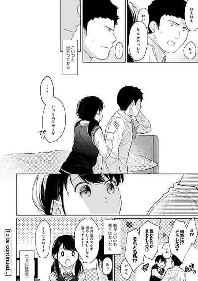 1LDK+JK Ikinari Doukyo? Micchaku!? Hatsu Ecchi!!? Ch. 1-28