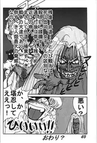 [G-TWO UNIT Reika-dou (Baron Mori)] MOVA FILE 3 - Hitomi! Diamond!! (The Vision of Escaflowne)