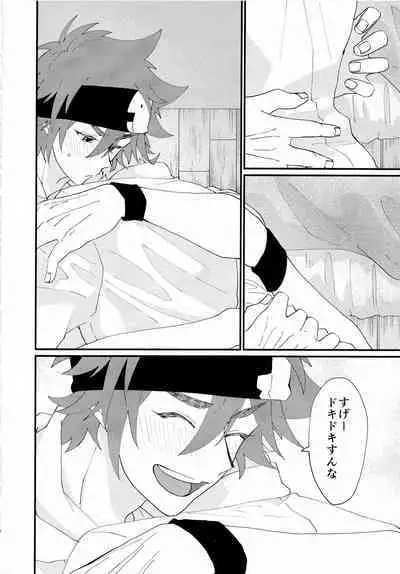 [chick!! (wasabi)] On your bed (SK8 The Infinity)