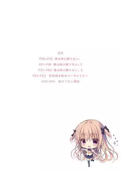 Boku wa Imouto ni Katenai. Soushuuhen