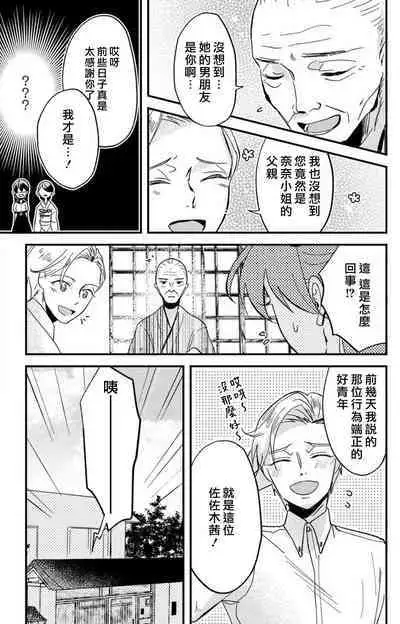 [Mucco] Kare no Namida ni Nurasarete Nana-san wa Mesomeso Danshi ni Osowaretai! | 败在他的眼泪攻势下 奈奈大小姐想被哭唧唧的男子推倒！ 1-9 end [Chinese] [莉赛特汉化组]