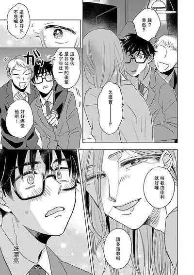 Onee Josou Seme BL | 姐姐·女装攻 BL
