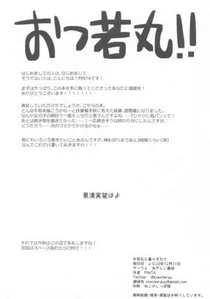 ushiwakamarutokurasudake