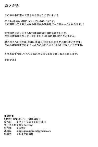 Hohoemu Kanojo wa Mou... no Junbigou