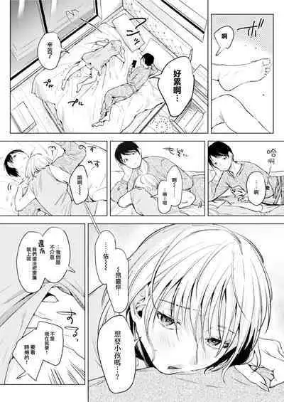 Futari wa Kyou mo Sex o suru