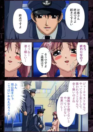 Saishuu Chikan Densha kanzenhan