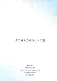 (COMIC1) [Kabayakiya (Unagimaru)] Tako-san Wiener no Nazo (Code Geass: Lelouch of the Rebellion) [English] [ZERO×LANCELOT]