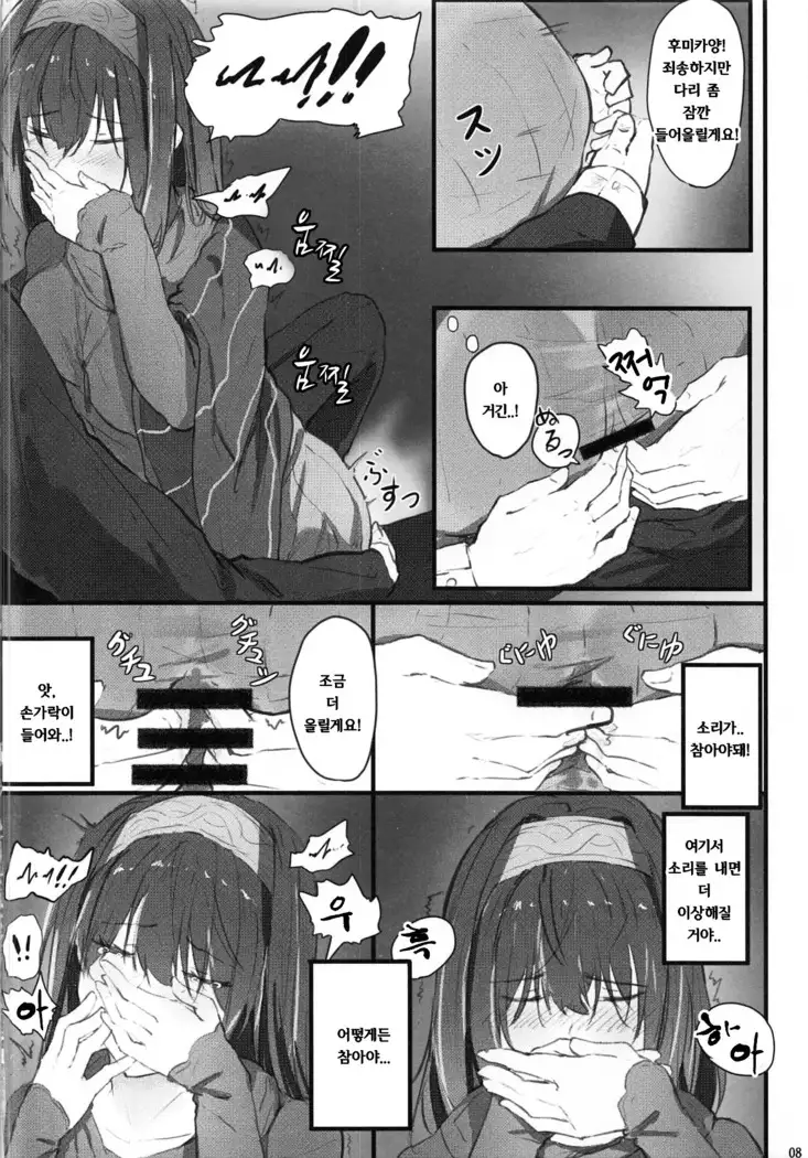 Fumika no Himitsu - Fumika's Secret | 후미카의 비밀