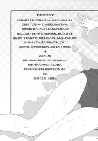 (C77) [Koudansha (Kouda Tomohiro)] Esuchu! 3 (Zettai Karen Children)