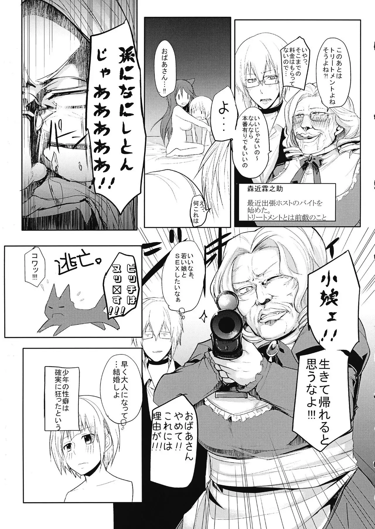 Kagerou-chan ga OneShota Suru Hon