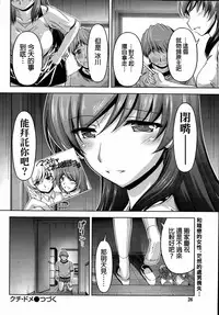 [Kakei Hidetaka] Kuchi Dome Ch.1-11+After+Side Story2 [Chinese]